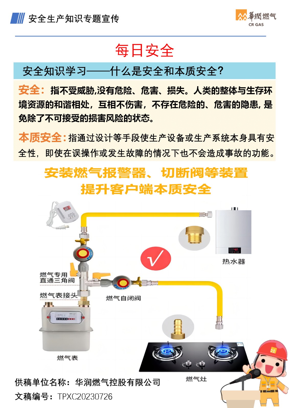 安全知識(shí)學(xué)習(xí)—什么是安全和本質(zhì)安全？.jpg